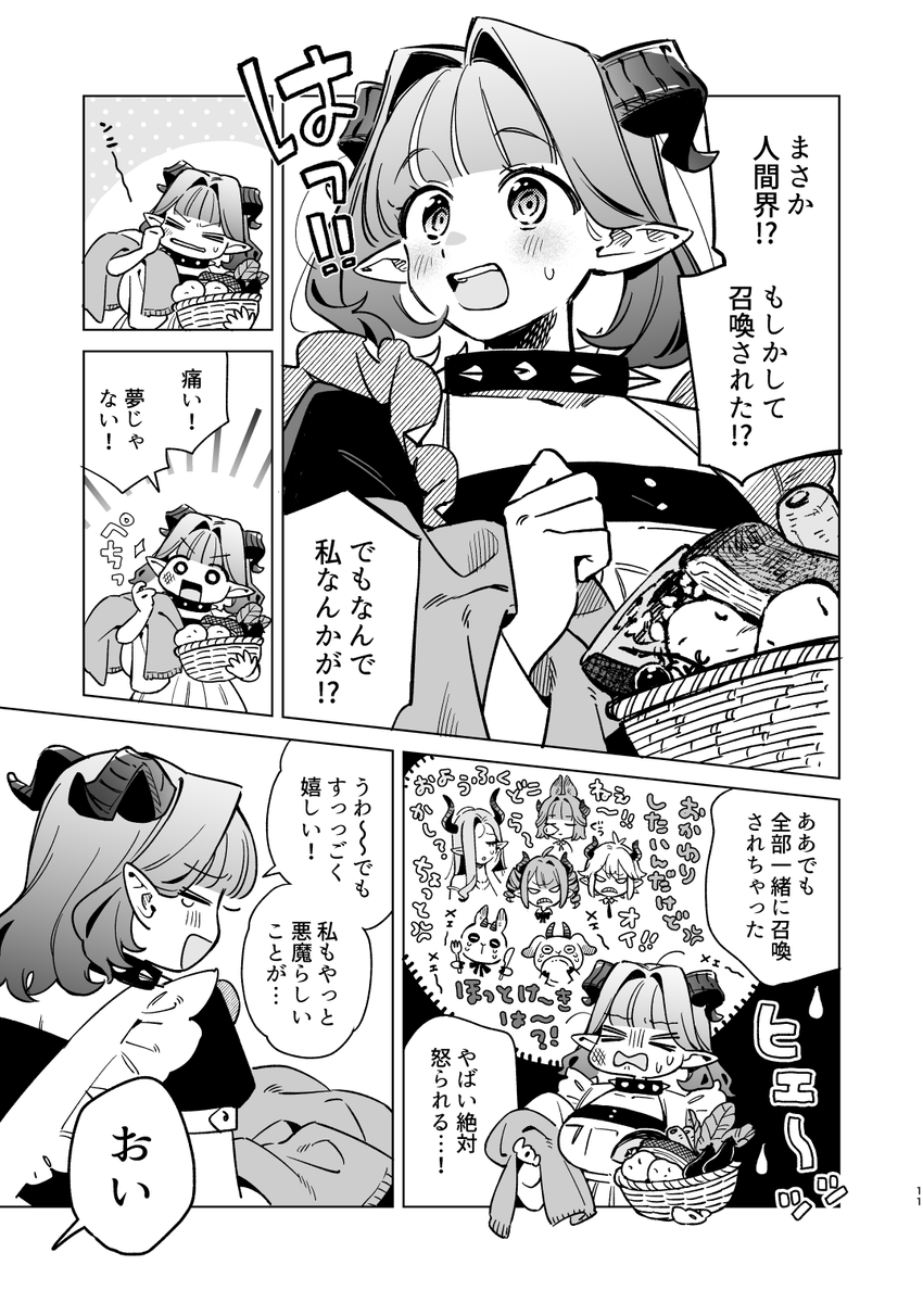 へっぽこ悪魔とエクソシストの話(2/7) 