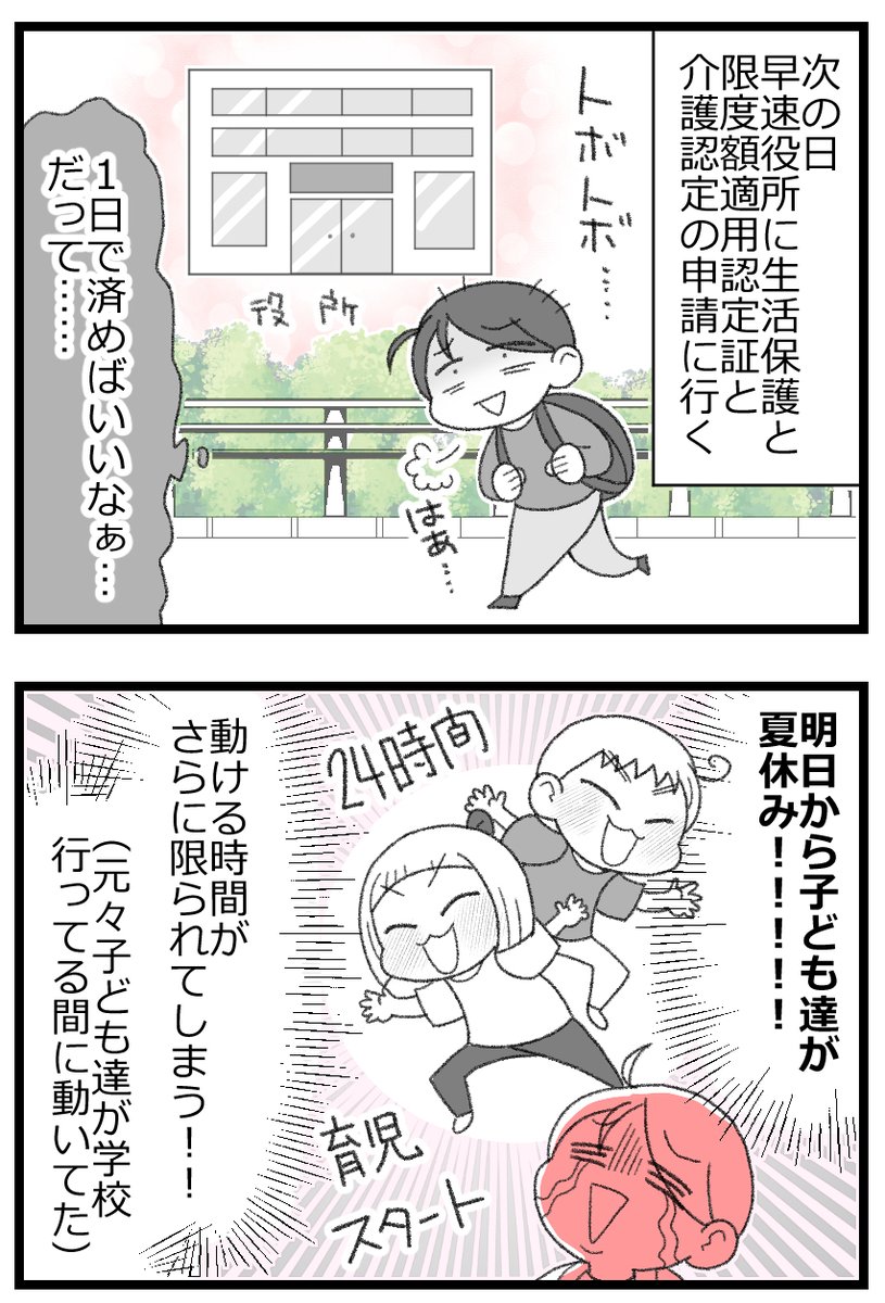 お金がない父が倒れたら地獄だった話⑥5/8    
#漫画が読めるハッシュタグ 