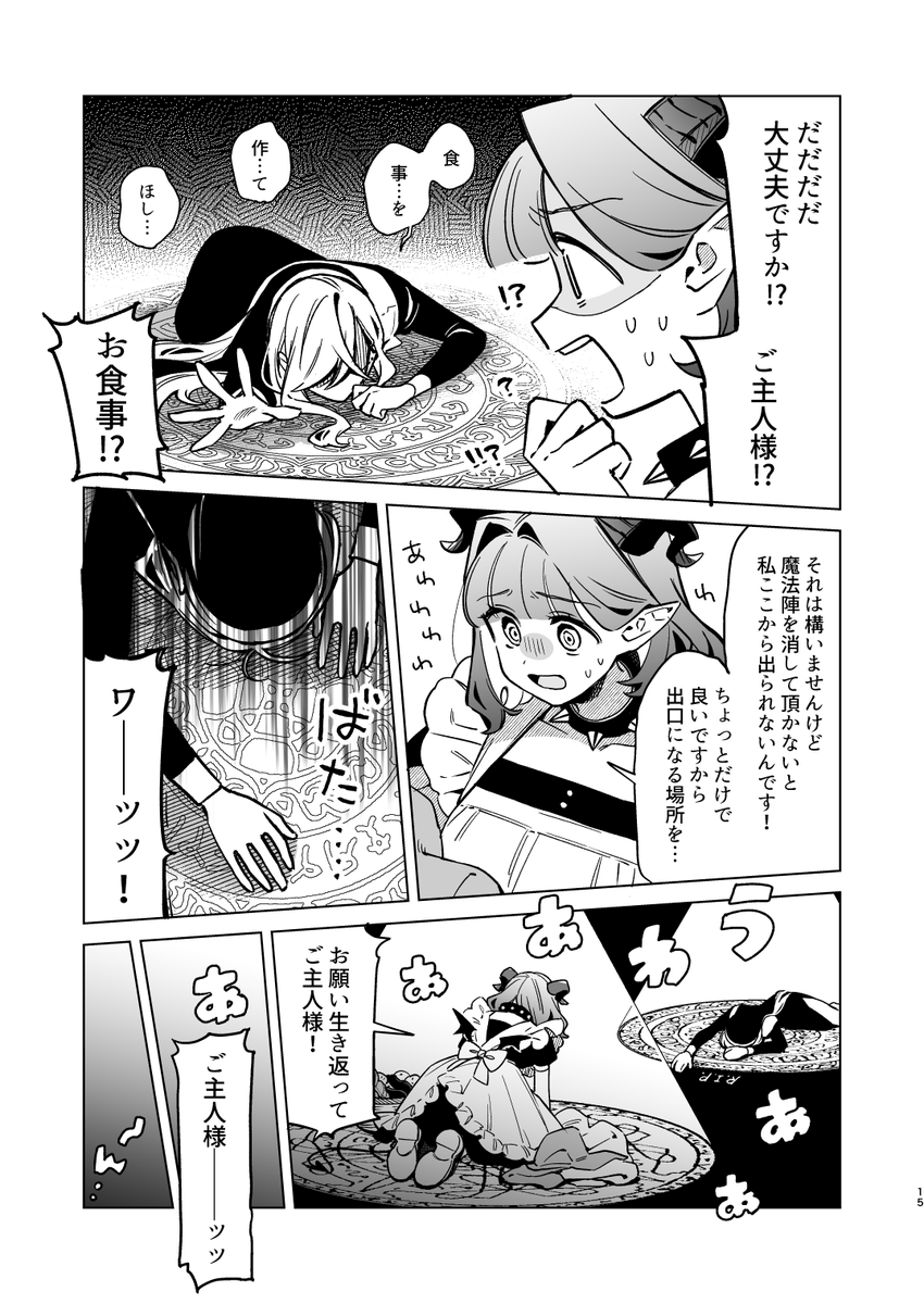 へっぽこ悪魔とエクソシストの話(3/7) 