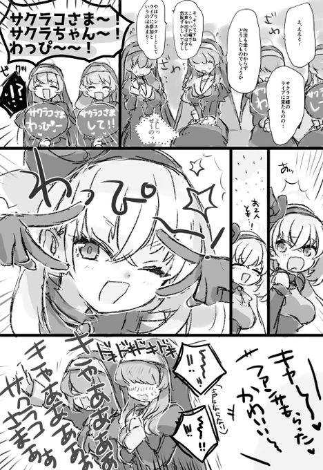 沼に沈めるサクラコさま 
