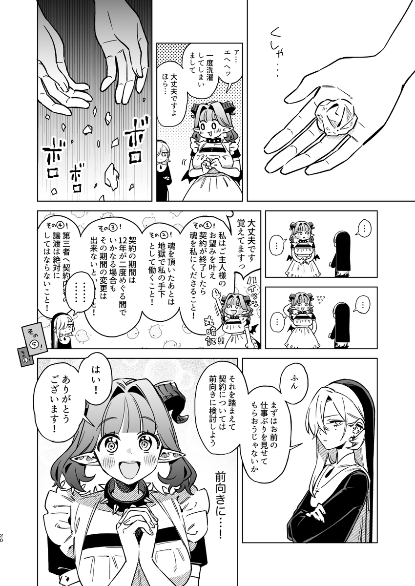 へっぽこ悪魔とエクソシストの話(4/7) 