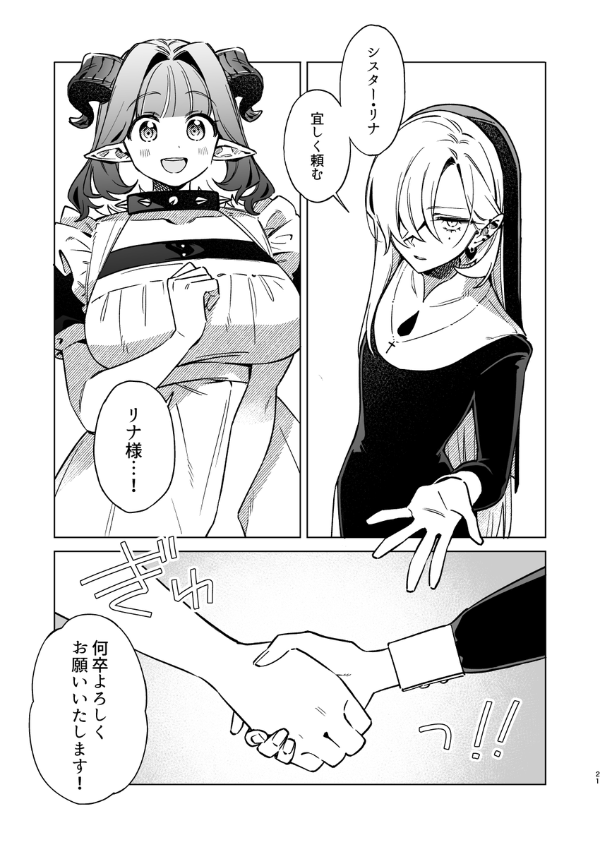 へっぽこ悪魔とエクソシストの話(4/7) 