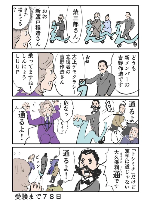 子鉄とハリボー212〜もう間違えない⑥〜
#マンガが読めるハッシュタグ 
#中学受験 #中学受験2025 #誤答地キャラ 