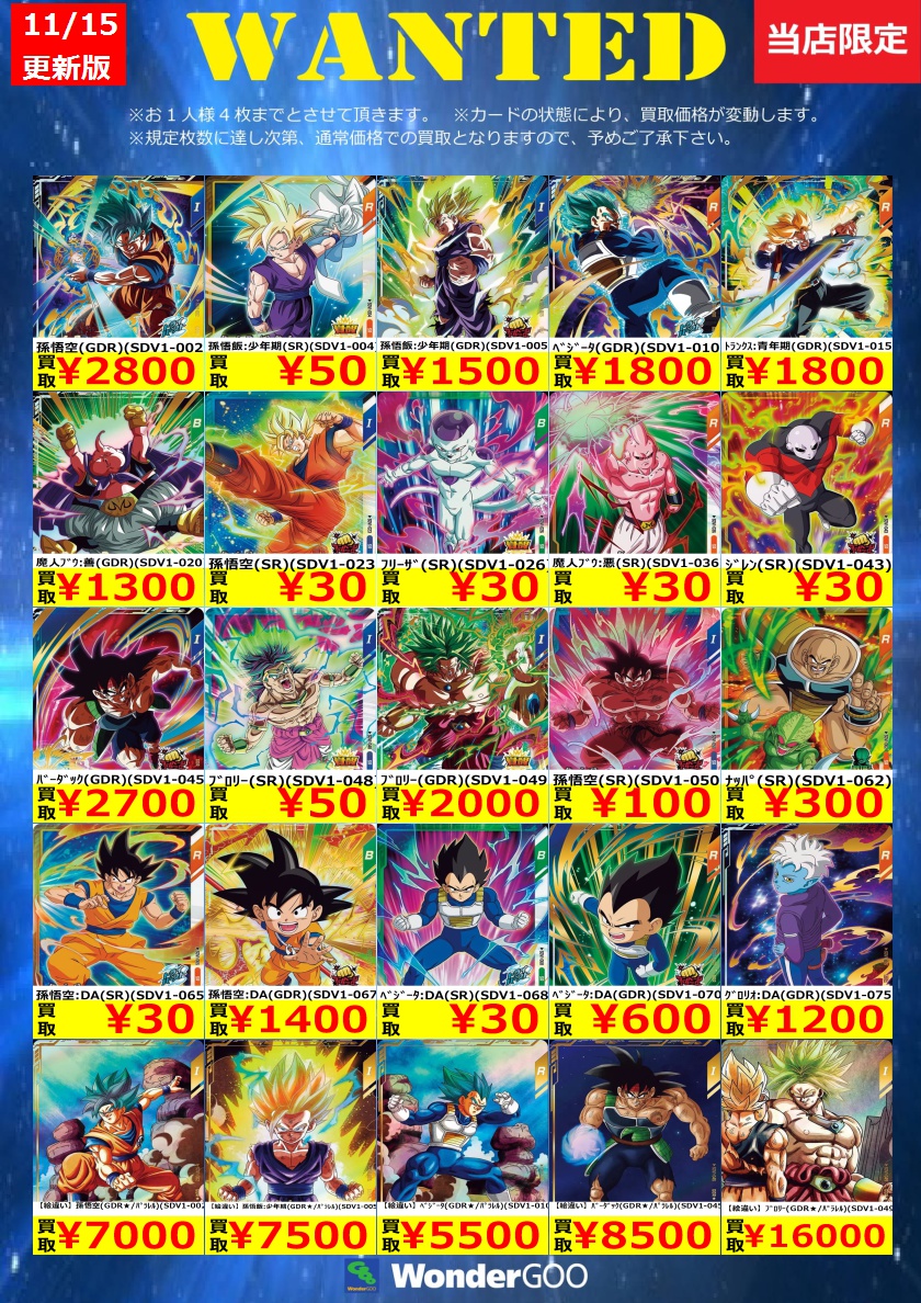 ドラゴンボールスーパーダイバーズ SDV1-010 GDR パラレル ドラゴンボールスーパーダイバーズ SDV1-010 GDR パラレル