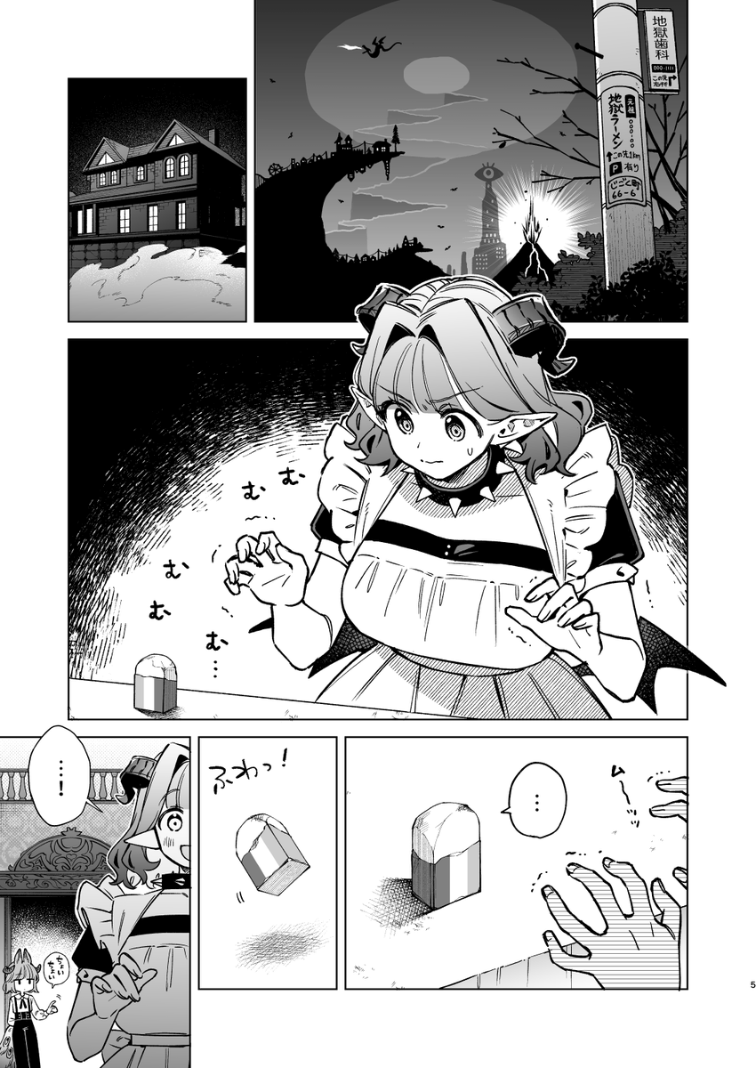 へっぽこ悪魔とエクソシストの話(1/7) 