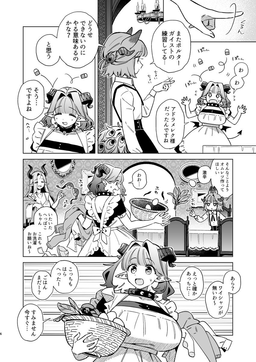 へっぽこ悪魔とエクソシストの話(1/7) 