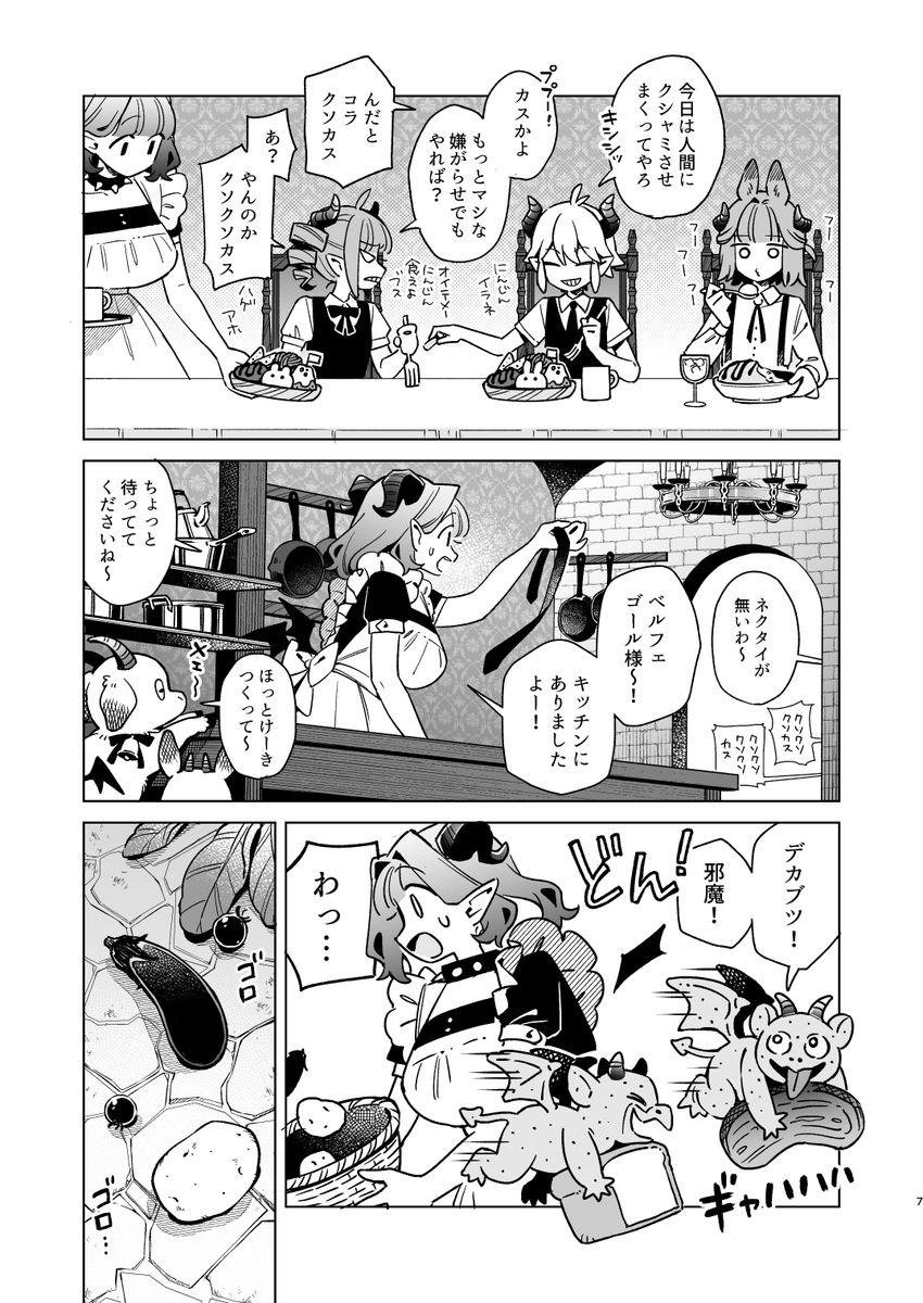 へっぽこ悪魔とエクソシストの話(1/7) 