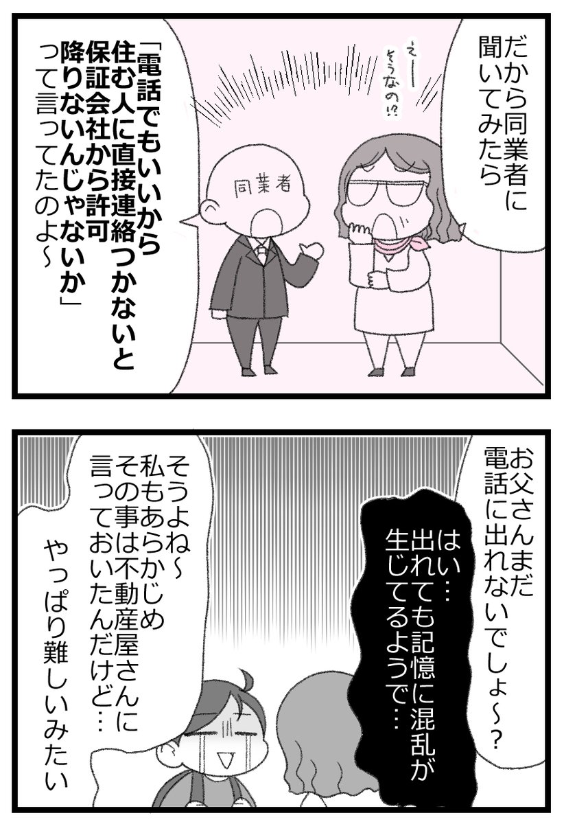 お金がない父が倒れたら地獄だった話⑥4/8    
#漫画が読めるハッシュタグ 