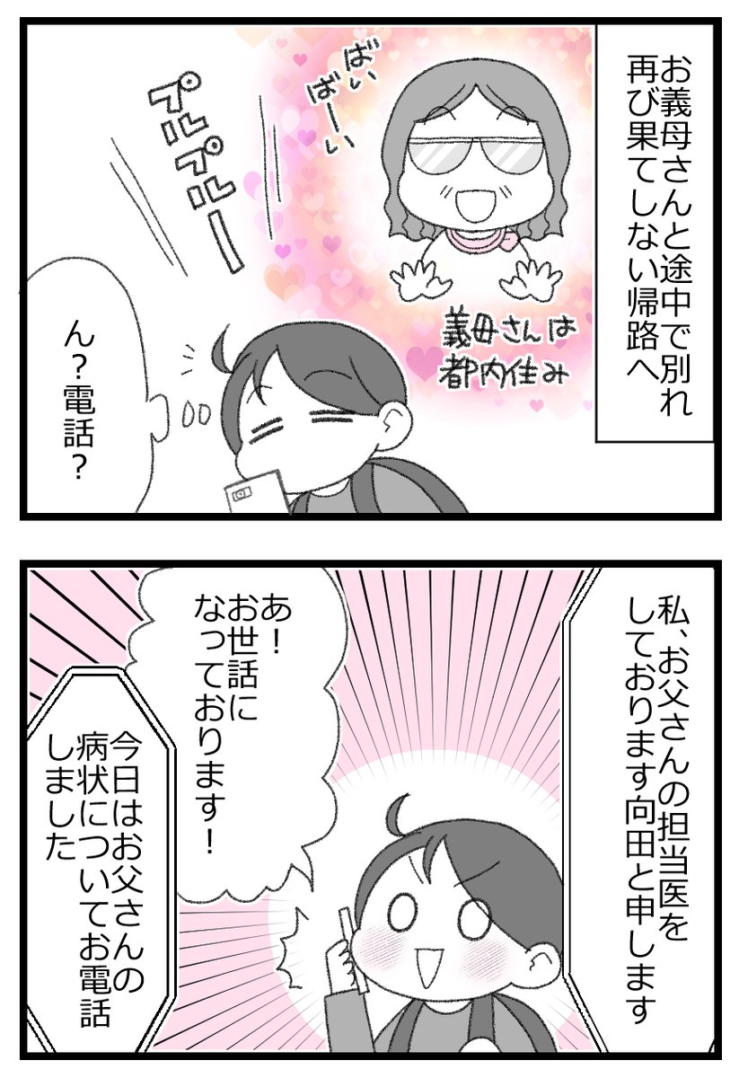 お金がない父が倒れたら地獄だった話⑥4/8    
#漫画が読めるハッシュタグ 