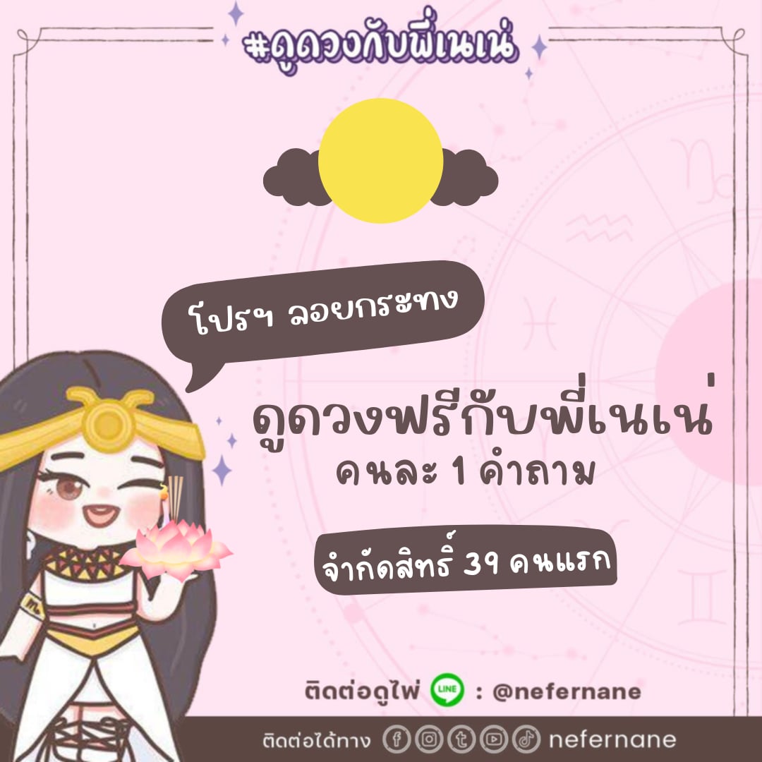 ♏️ดูดวงพี่เนเน่ จองคิวในline♉️ tweet media