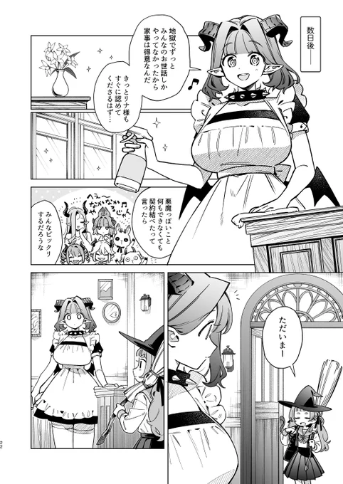 へっぽこ悪魔とエクソシストの話(5/7) 