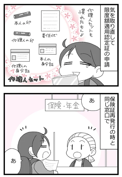 お金がない父が倒れたら地獄だった話⑥6/8   
 #漫画が読めるハッシュタグ 