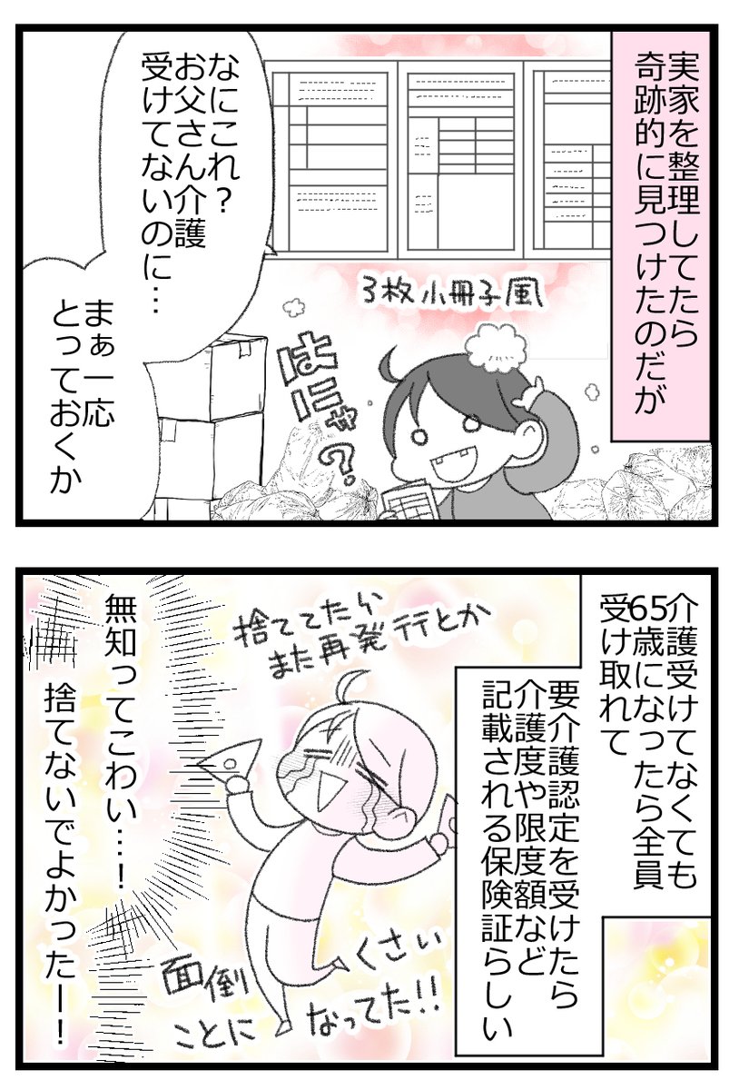 お金がない父が倒れたら地獄だった話⑥6/8   
 #漫画が読めるハッシュタグ 