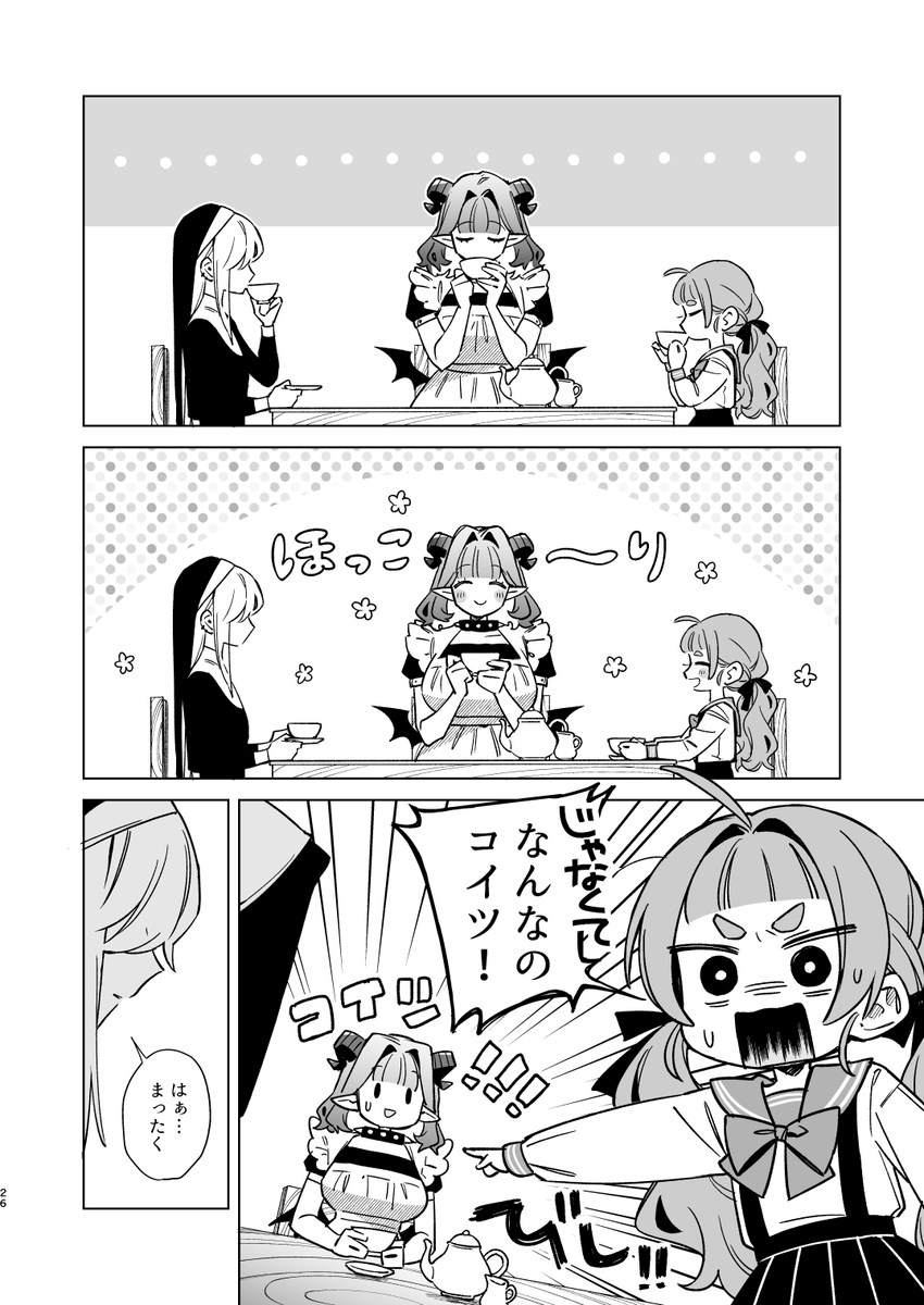 へっぽこ悪魔とエクソシストの話(6/7) 
