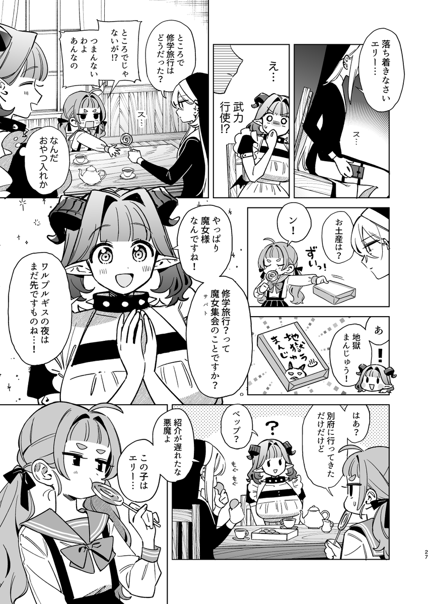 へっぽこ悪魔とエクソシストの話(6/7) 
