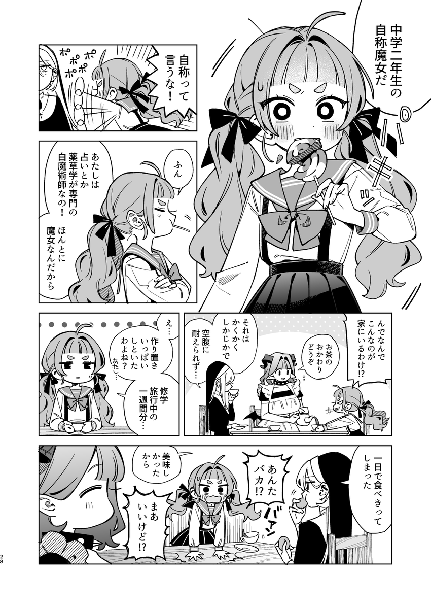 へっぽこ悪魔とエクソシストの話(6/7) 
