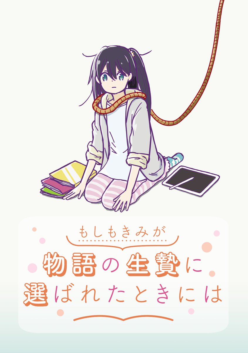 ④ #コミティア150 にあたって、創作活動で「絶対こんな目に遭いたくない」という目に大体あったので、それを基に漫画にしました。
推しに裏切られたり、色々言われたりして辛くて創作出来なくなっちゃった人の為に描きました。
役に立つかは不明ですが、届くといいなあ。
よろしくね!! 