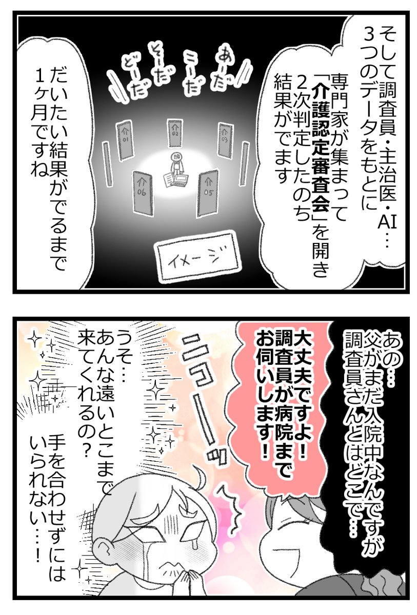 お金がない父が倒れたら地獄だった話⑥7/8    
#漫画が読めるハッシュタグ 