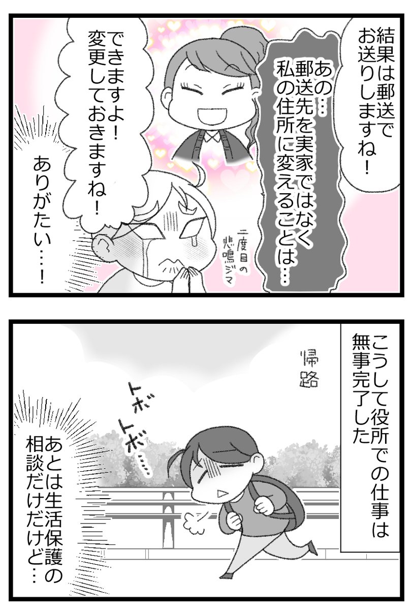 お金がない父が倒れたら地獄だった話⑥7/8    
#漫画が読めるハッシュタグ 
