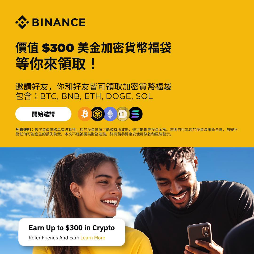 GₐLₐXySₖy☁️ (@galaxysky_web3) on Twitter photo #消息Time🧑💻<a href="/binancezh/">币安Binance华语</a>
💛活動越來越多!邀請活動💛
每邀請一位好友,即可獲得價值 $100 美元的加密福袋!
每人最高可領取三個福袋,賺取高達 300 美元的 BTC、BNB、ETH、SOL 和 DOGE!
活動詳情
binance.com/zh-TC/events/g…
註冊連結
binance.info/join?ref=38362… #消息Time🧑💻<a href="/binancezh/">币安Binance华语</a>
💛活動越來越多!邀請活動💛
每邀請一位好友,即可獲得價值 $100 美元的加密福袋!
每人最高可領取三個福袋,賺取高達 300 美元的 BTC、BNB、ETH、SOL 和 DOGE!
活動詳情
binance.com/zh-TC/events/g…
註冊連結
binance.info/join?ref=38362…