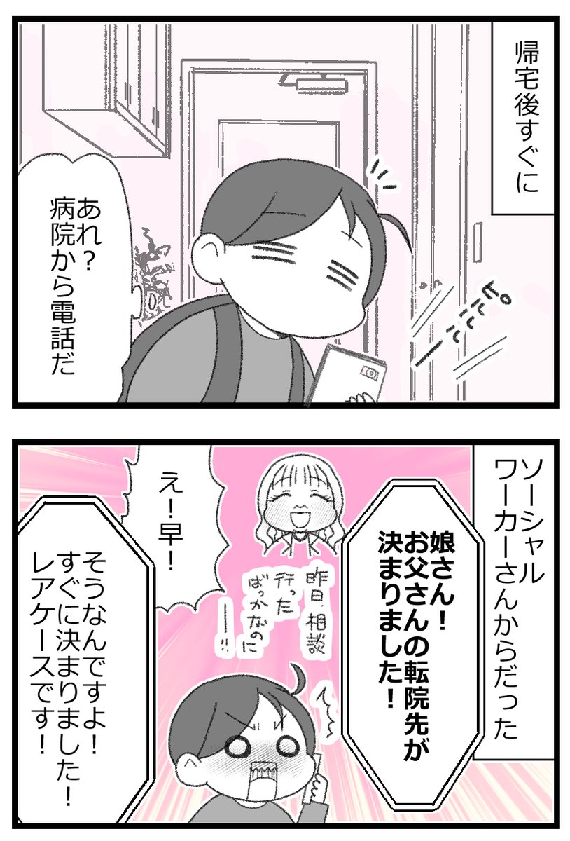お金がない父が倒れたら地獄だった話⑥8/8    
#漫画が読めるハッシュタグ 
