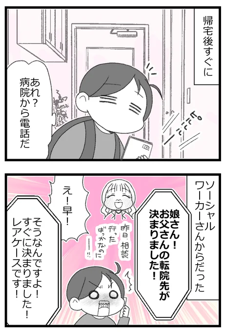 お金がない父が倒れたら地獄だった話⑥8/8    
#漫画が読めるハッシュタグ 