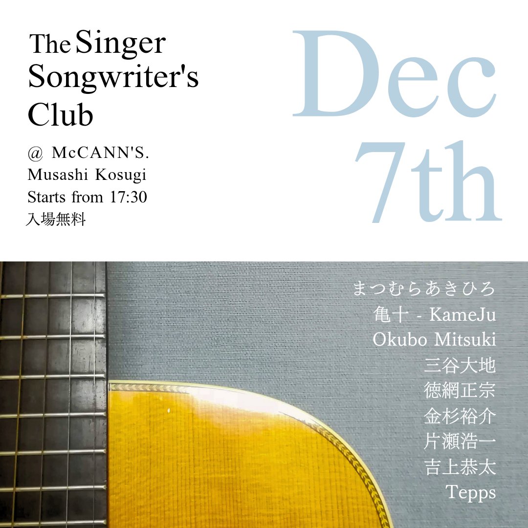 ssc_acoustic's tweet photo. 次回SSCは12月7日! 
入場無料!
色んな音楽が聴けて楽しいですよ✌️
ぜひ～！

場所：マッキャンズ武蔵小杉https://t.co/i2hQ45KgX2 
過去の映像：https://t.co/GdXmRCVowX 
#SSW #ライブ #武蔵小杉 #弾き語り #livemusic #東京 #横浜 #川崎 #Tokyo #musashikosugi #kawasaki #yokohama #freeentry #無料 https://t.co/VDmlDl79ri
