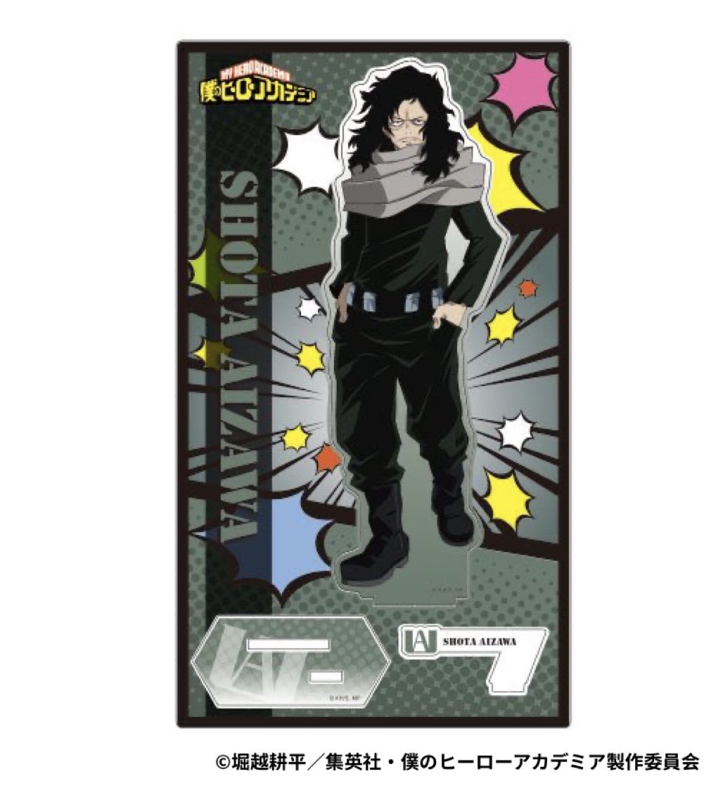 僕のヒーローアカデミア