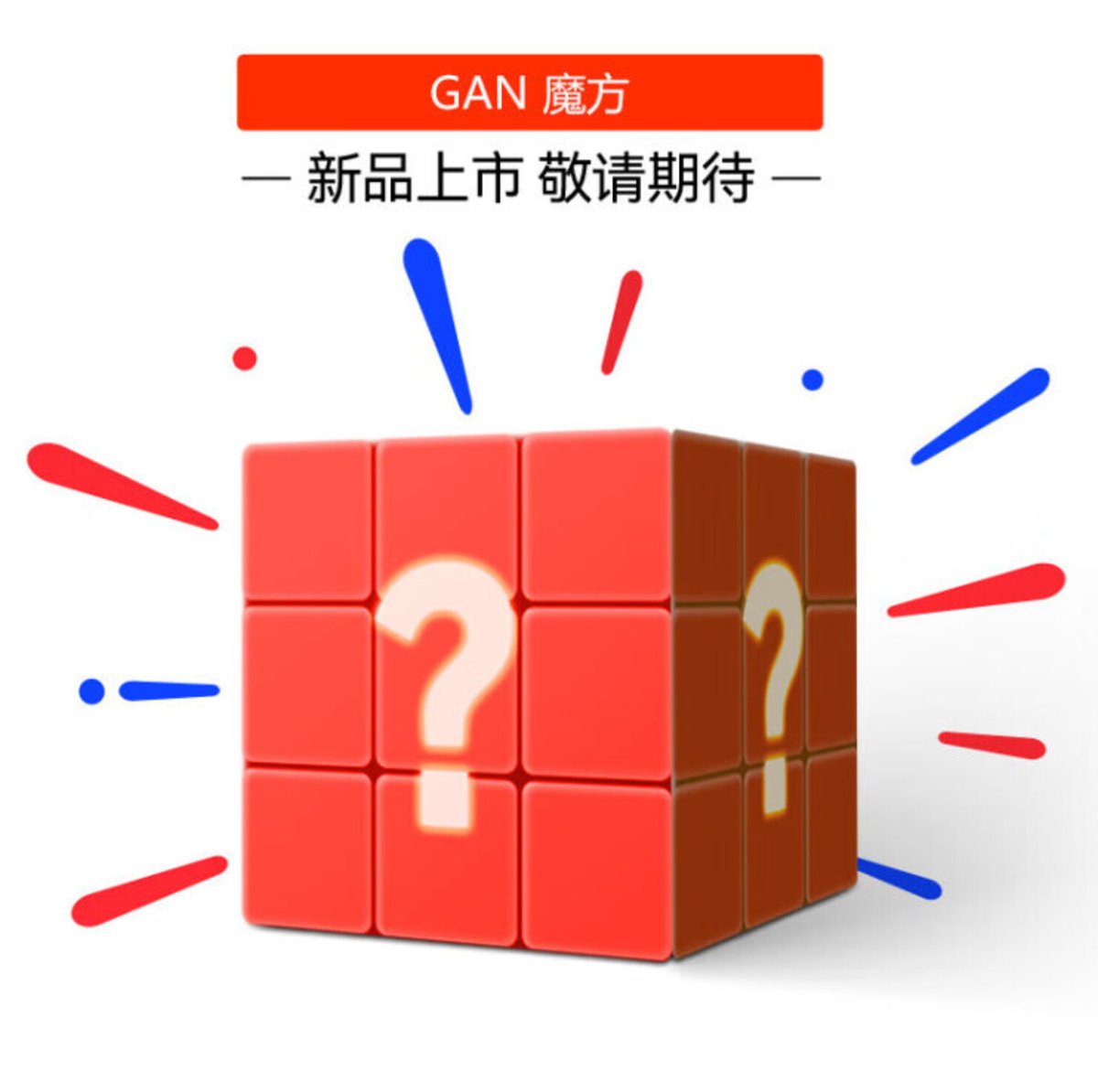 Gan 15 Maglev 冬季限定版 【锋芒】 即将上架，之后可能会推出Gan 356 M E Lite ，Gan 15 M Leap。