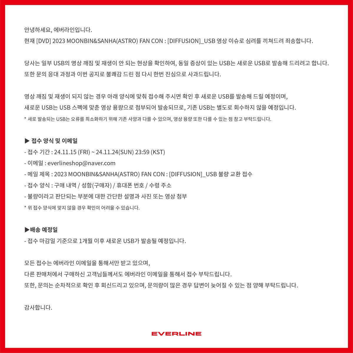 EVERLINESHOP's tweet photo. [DVD] 2023 MOONBIN&amp;SANHA(ASTRO) FAN CON : [DIFFUSION]_USB 불량 대응 관련 안내

- 접수 이메일 : everlineshop@naver.com https://t.co/nwqfax3KbV