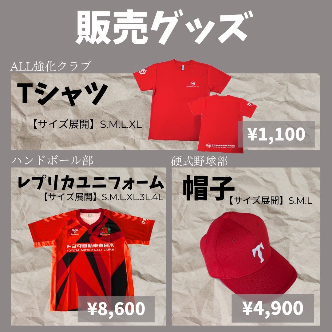 TMEJ_FAN's tweet photo. \\お待たせしました//
 ︎︎
嬉しいお知らせです📢
ついに、応援グッズの販売が決定しました！👏
 ︎︎
11/23宮城野体育館で販売開始します！
ぜひスポーツクラブを一緒に盛り上げましょう！

※会場販売限定
※お支払いは現金のみ

#トヨタ自動車東日本
#ハンドボール #野球 #セーリング https://t.co/R2R7Qx5uNd