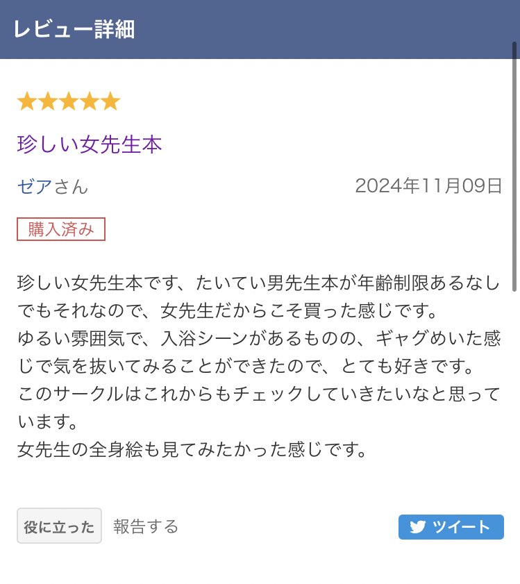 嬉しい!初めてレビュー書いてもらえた!
楽しんでもらえてとっても嬉しい☺️
書いてくれてありがとうございます😭✨ 