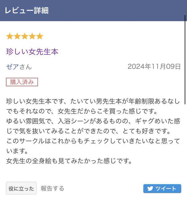 嬉しい!初めてレビュー書いてもらえた!
楽しんでもらえてとっても嬉しい☺️
書いてくれてありがとうございます😭✨ 
