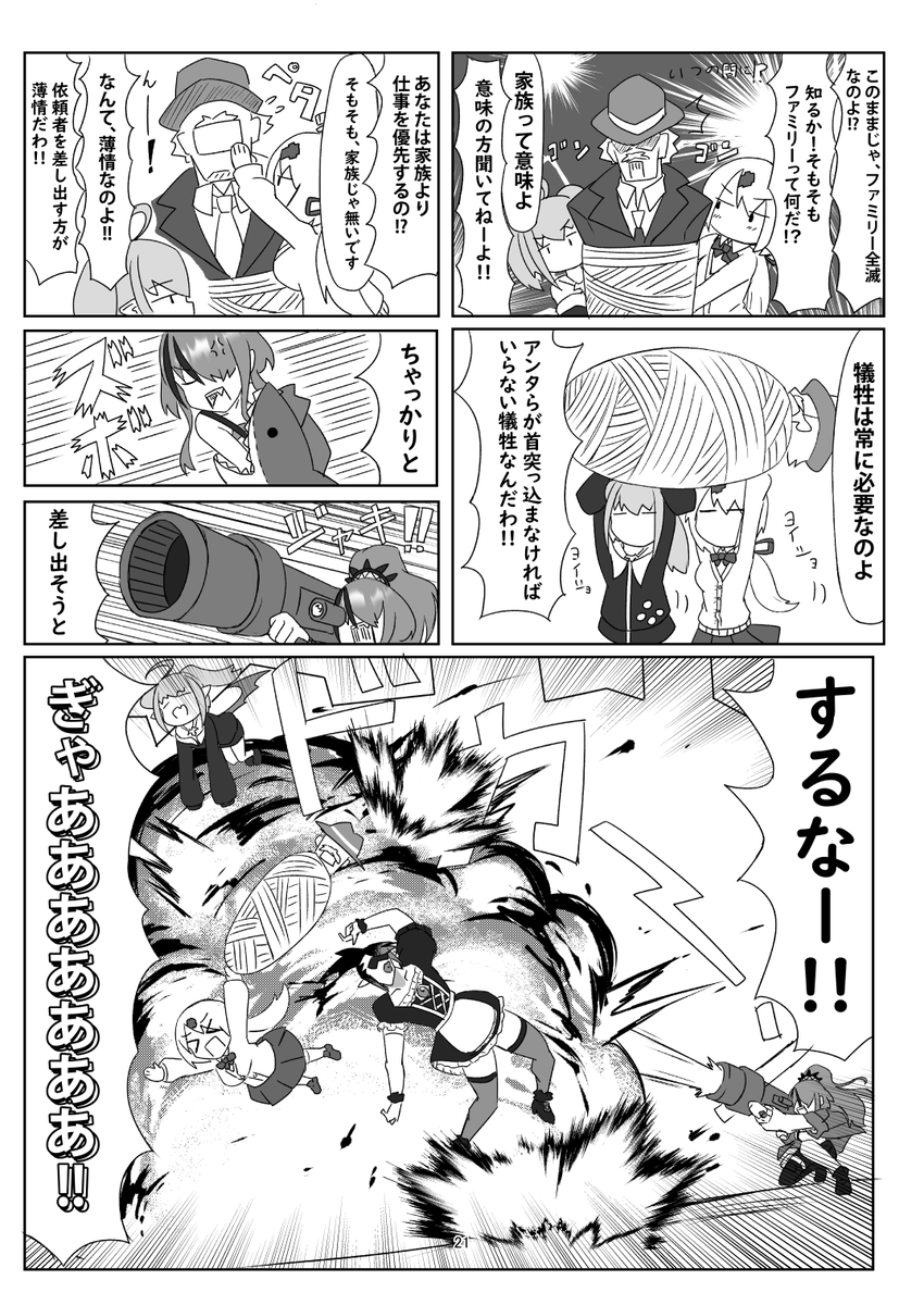 パパが風邪ひいたから新しいパパを探す話(6/6)
※ページ1枚飛ばしてたので再掲 