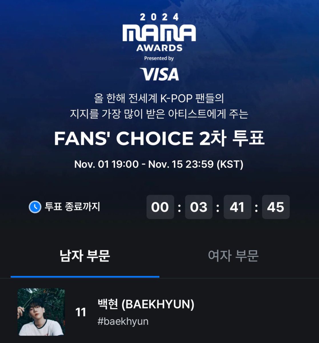 #2024MAMAVOTE      #BAEKHYUN
한계단만 더 오르면 되는데 아쉽다🥹🥹

❗️오늘 밤 23:59까지❗️

오늘 하루만 투표해도 괜찮아요 방법도 넘 간단!
투표권 모을 필요없이 광고 1회 잠깐보면 끝

Mnet plus App 설치하면 메인에 바로 있어요