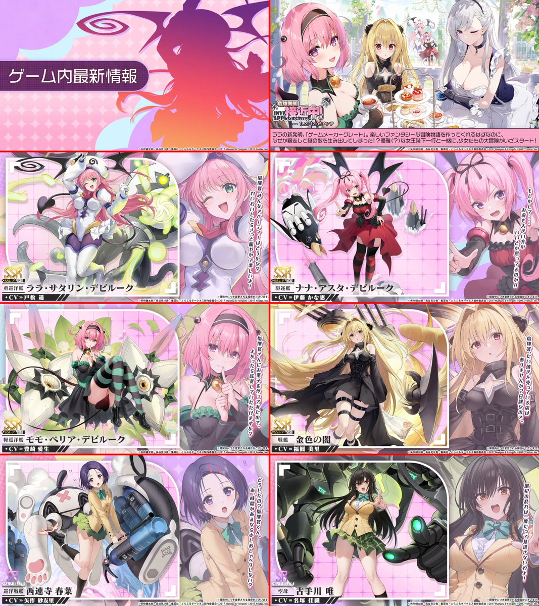 【20個】ToLOVEるダークネス 古手川唯 ララ まとめ XEBEC - To LOVEる ダークネス 2nd - 設定資料 2