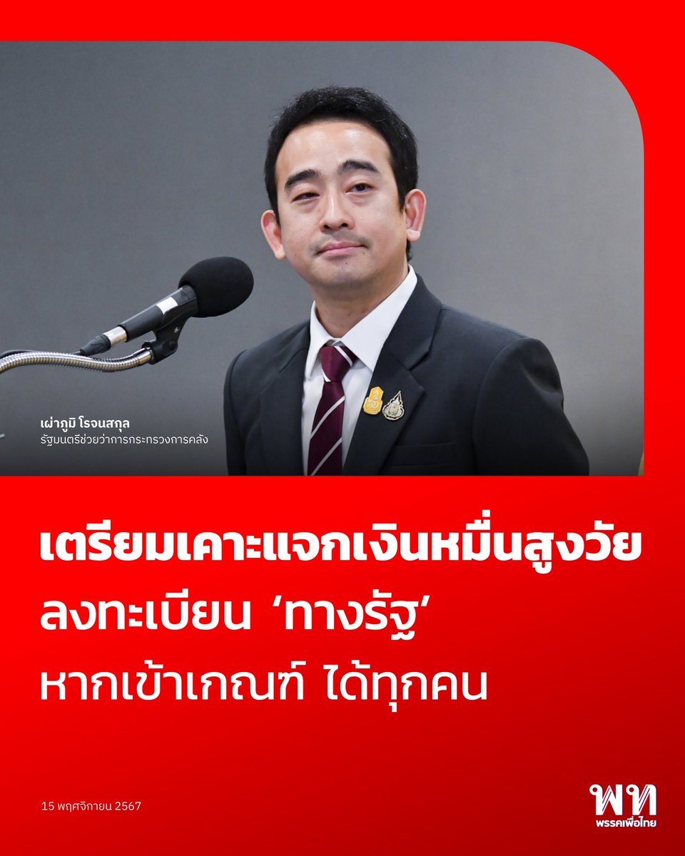พรรคเพื่อไทย tweet media
