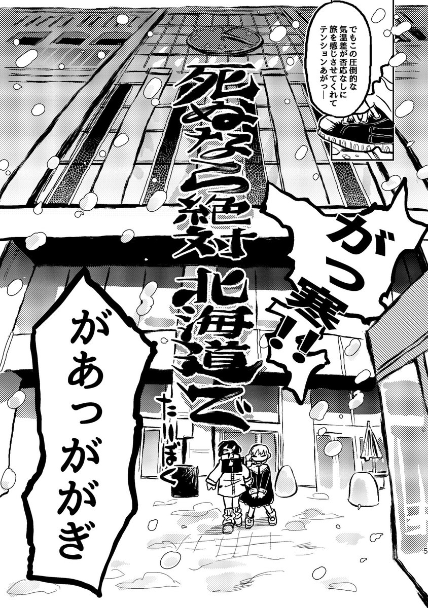 11/17(sun)のコミティア150新刊『死ぬなら絶対北海道で』出ます!!
北海道コミティアに参加しそのまま旅行に流れ込んだ私たち、寒さにやられ狂いながら温泉やジンギスカンを堪能しようとする北海道旅行レポ漫画です❄️スペースは【D56b】⛄️
 #COMITIA150  #コミティア150 