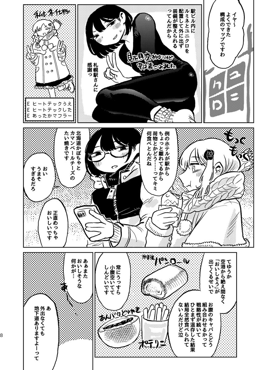 11/17(sun)のコミティア150新刊『死ぬなら絶対北海道で』出ます!!
北海道コミティアに参加しそのまま旅行に流れ込んだ私たち、寒さにやられ狂いながら温泉やジンギスカンを堪能しようとする北海道旅行レポ漫画です❄️スペースは【D56b】⛄️
 #COMITIA150  #コミティア150 