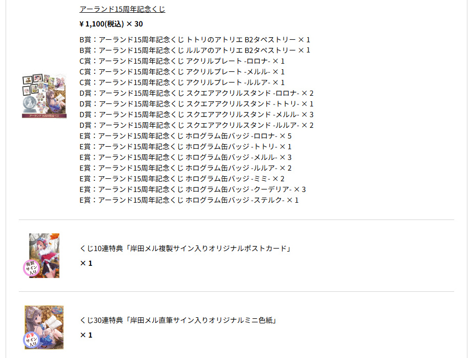 アーランド15周年記念くじ 特典 アーランド15周年記念くじ C賞