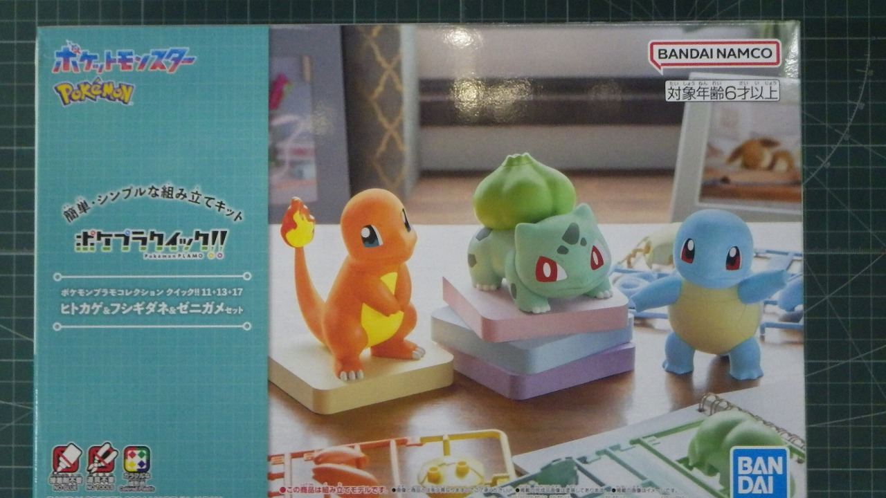 ポケプラクイック フシギダネ ヒトカゲ ゼニガメ 小柄