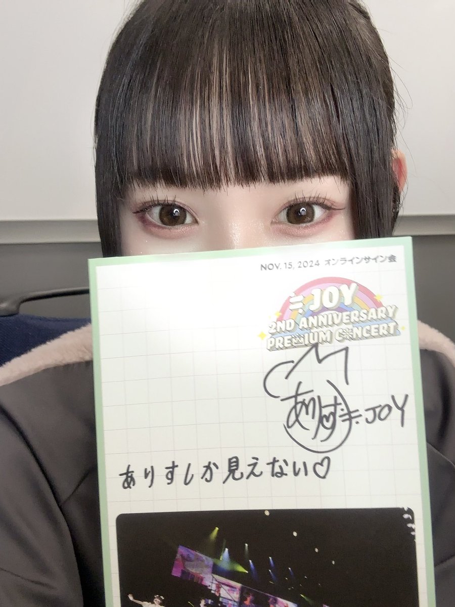 オンラインサイン会 ありがとうございました！✍🏻💖 お家に届いたら