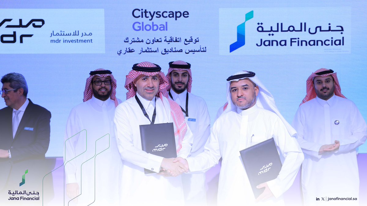 وقعت #جنى_المالية اتفاقية مع مدر للاستثمار ضمن فعاليات معرض #سيتي_سكيب_العالمي بهدف التعاون لطرح الصناديق العقارية على المستثمرين من خلال منصة جنى المالية.