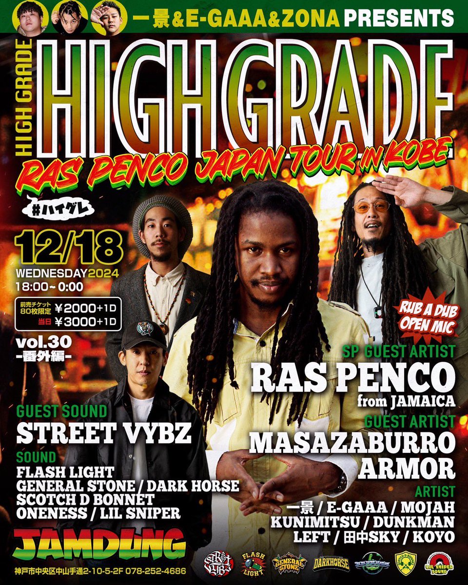 kayato_v's tweet photo. 12/18(水)に神戸JAM DUNGにて
久々に HIGH GRADE 開催‼️

RAS PENCO JAPAN TOUR🇯🇲

俺がレゲエ聞き出した時ぐらいのあの名曲
聞けちゃいます🔥

さらにゲストには
MASAZABURRO
ARMOR

ラスタチューン多めにかけよかなーん🙌

#ハイグレ https://t.co/msXbWqTvnN