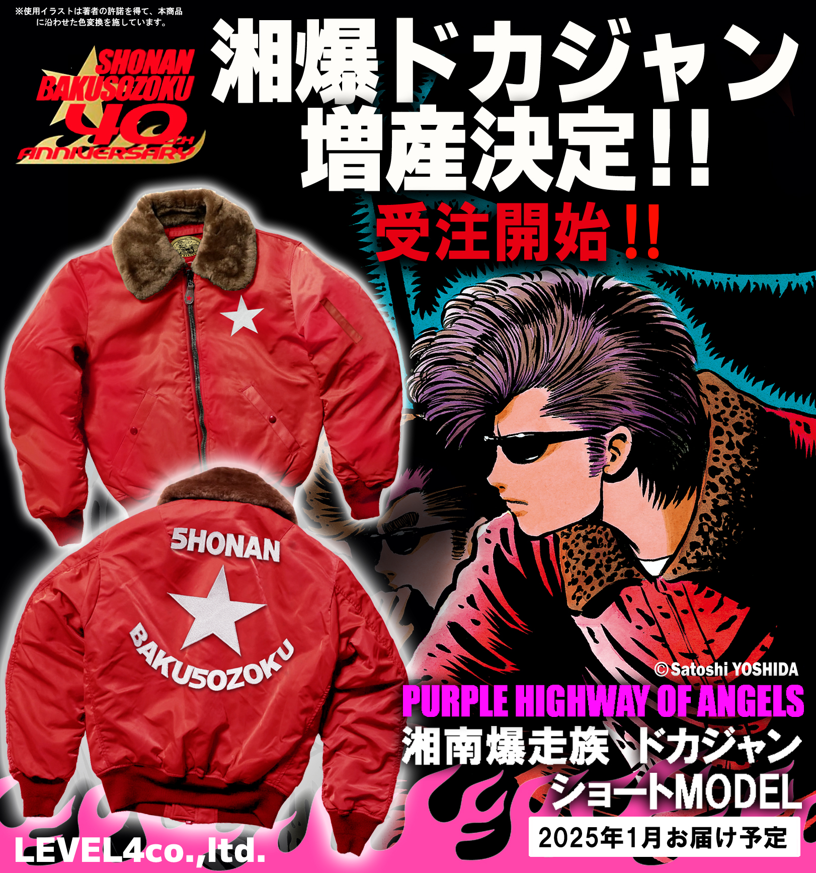 祝湘爆40th！湘南爆走族／荒くれKNIGHT INFO. on X: 