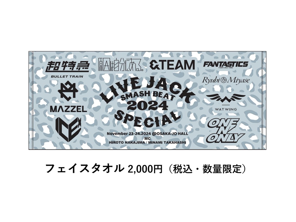 オフィシャルグッズ販売決定🎊／ #Livejack 2024 #SMASHBEAT SP⚡️ MC