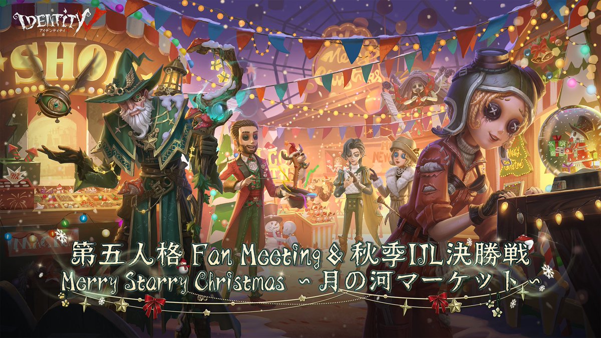 公式】IdentityV 第五人格 on X: 公式】IdentityV 第五人格 on X: