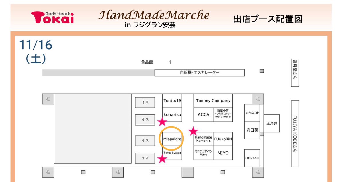 こんばんは❣️
遅い告知なのですが、
明日の11月16日と17日開催
トーカイハンドメイドマルシェに参加します！

場所
フジグラン安芸　1階センターコート
時間
10:00〜17:00

Pastaさんと2人です😊
可愛いフュージョンガラスアクセサリーやニット帽を持って行きます😍

土曜日のみ参加です。
