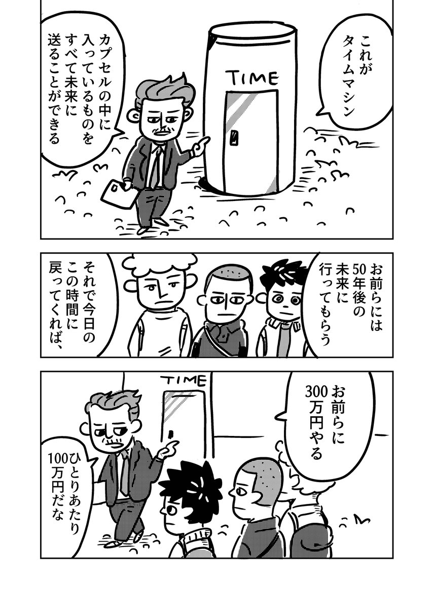 『日給100万円の日雇い労働』(2/7) 