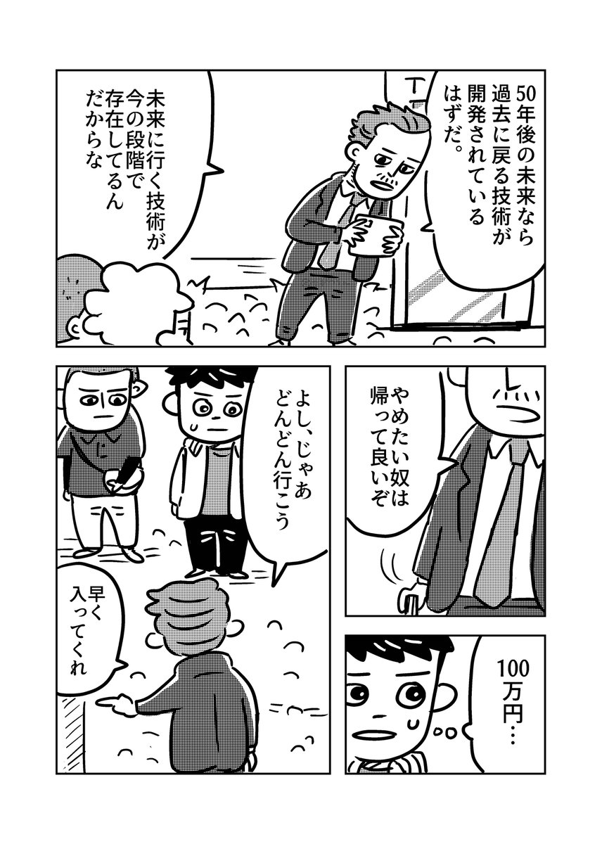『日給100万円の日雇い労働』(2/7) 